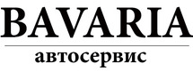 BAVARIA АВТОСЕРВИС