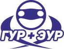 ГУР+ЭУР