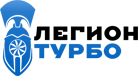 ЛЕГИОН ТУРБО