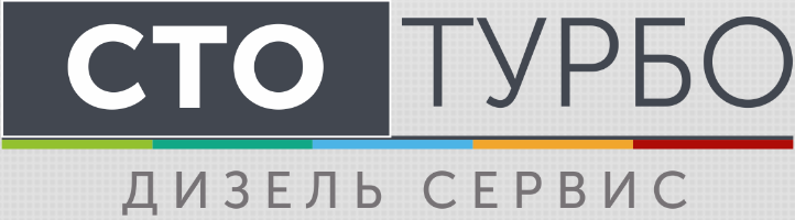 СТО ТУРБО ДИЗЕЛЬ СЕРВИС 1